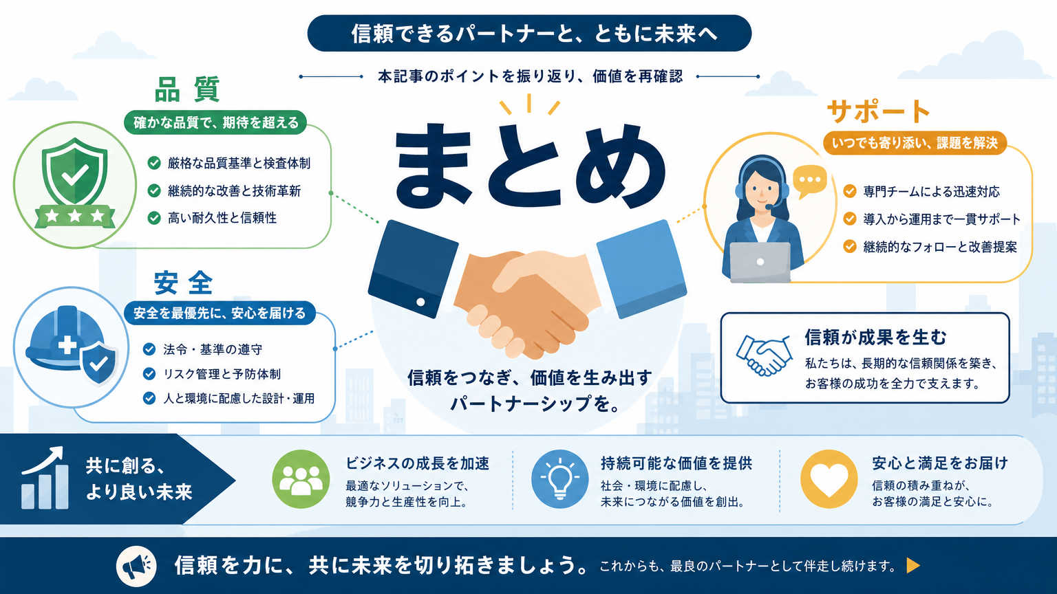 まとめ